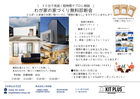 お買い物ついでに！わが家の家づくり無料診断会のメイン画像