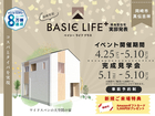 完成見学会　（岡崎市真伝吉祥）のメイン画像