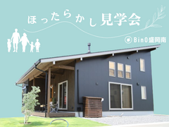 営業なしでリラックス！無人見学会のメイン画像