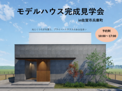 モデルハウス完成見学会－上質な暮らしのご提案－のメイン画像