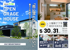 「雨に濡れない。重くない。」　暮らしを劇的にラクにするガレージハウス。　IN鳥取県米子市上福原のメイン画像