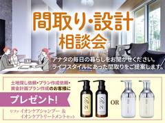 飯田展示場　間取り・設計相談会のメイン画像