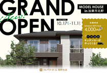 【滝野社】新モデルハウスOPEN！グランドオープンイベント開催✨のメイン画像