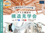 熊本八代展示場　オンライン相談予約のメイン画像