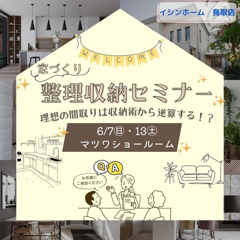 【無料】プロが教える！「驚くほど家事がラクになる」整理収納ミニセミナー＆収納術プチ相談会！のメイン画像