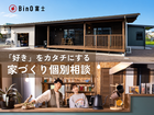 BinO富士｜『好き』をカタチにする 家づくり個別相談のメイン画像