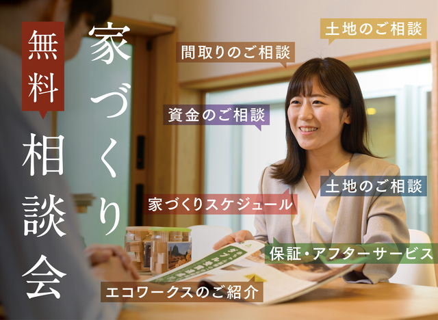 家づくり個別相談会(神奈川｜樹モデルハウス）のメイン画像