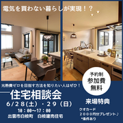 住宅相談会のメイン画像