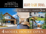 【特典あり】オーベルジュコート河内磐船8期　プラン総選挙開催！のメイン画像