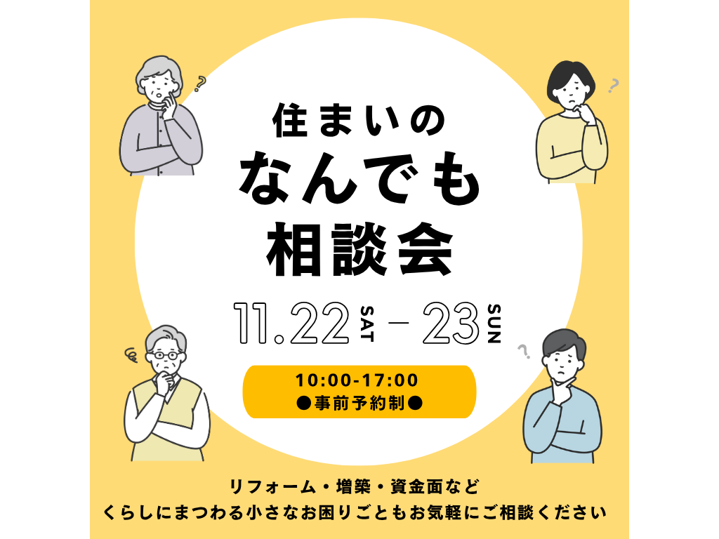 【予約制】住まいのなんでも相談会＠盛岡住宅展示場アエル