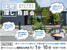 　【アイフルホーム福岡北九州店】＼理想の平屋を建てるための土地探しとプランの相談会／のメイン画像