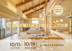 【夢ハウス】完成見学会沖縄市美里仲原町地内のメイン画像
