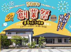 【松茂店】皆様のご愛顧のおかげで創業50周年！創業祭-第2弾-好評につき延長します！！のメイン画像