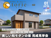 大空間で家族が豊かに暮らす。美しい和モダンの家 完成見学会【中信エリア】のメイン画像