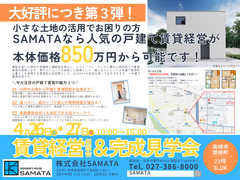【完成見学会】大注目850万円から叶う賃貸経営！のメイン画像