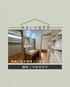 兵庫県明石市／のこす家　住まいの見学会のメイン画像