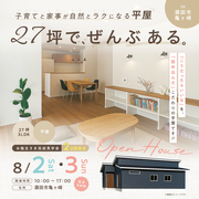 スマートな選択！27坪の3LDK平屋を確認するチャンスのメイン画像