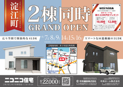 【ニコニコ住宅米子店】淀江町2棟同時オープンのメイン画像