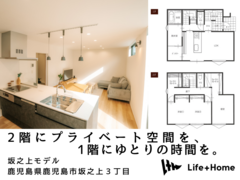 アイフルホーム 鹿児島市坂之上モデルハウス 来場予約のメイン画像