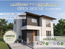 大空間LDKを中心に家族がつながる家（小倉北展示場）のメイン画像