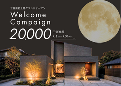 ご来場キャンペーンのメイン画像