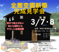 海老名市上郷 完成見学会のメイン画像