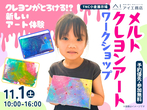 小倉北展示場　わたしだけのリカちゃんのメイン画像