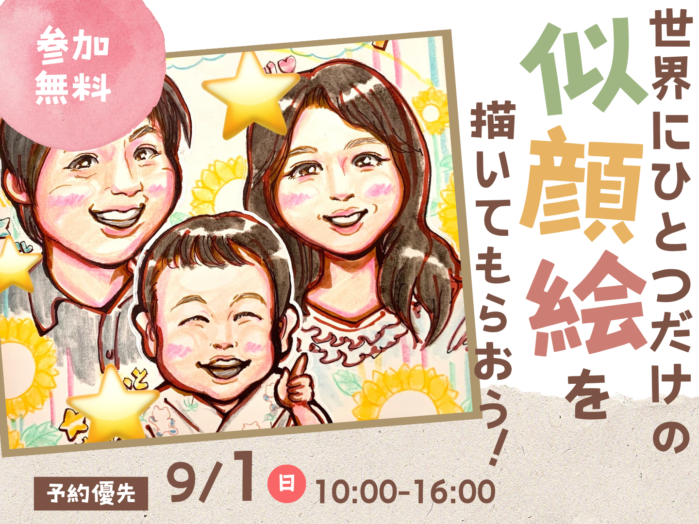 似顔絵  描きます!  世界にひとつの手描き発送 宇都宮ベルモール展示場 【満員御礼】世界にひとつだけの似顔絵を描い