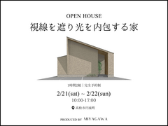 【高松市円座町】予約制｜完成見学会のメイン画像