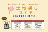 ナルミテラス　家づくりまるごと全部見学会のメイン画像