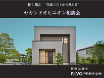 【白河店】賢く選ぶ“生涯コストから考える”セカンドオピニオン相談会のメイン画像