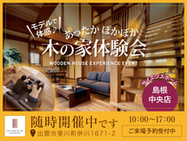 あったかぽかぽか 木の家体験会のメイン画像