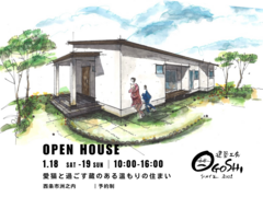 ★西条市見学会★愛猫と過ごす蔵のある温もりの住まいのメイン画像