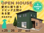 愛犬に寄り添うリビング土間がある家のメイン画像