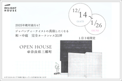 2025年絶対に流行る、『 和 × 中庭 』完全カーテンレス31坪のお家のメイン画像