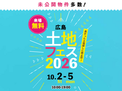 アイパーク東広島　土地フェス®2026のメイン画像