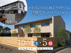 【海部郡】戸建てリノベーション完成見学会のメイン画像