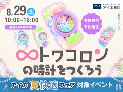 前橋みなみ展示場　かわいいトワコロンの時計をつくろう♡のメイン画像