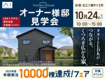 草津第二展示場　【10/24 オーナー様邸見学会】タタミとLDKがつながる、 くつろぎ広がる家のメイン画像