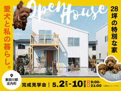 愛犬と私の暮らし。28坪の特別な家のメイン画像