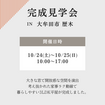 歴木 完成見学会のメイン画像