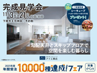 下関展示場　《下関市王司神田》勾配天井とスキップフロアで空間を楽しむ暮らし　完成見学会のメイン画像