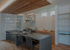 家族の“これから”が見える家のメイン画像