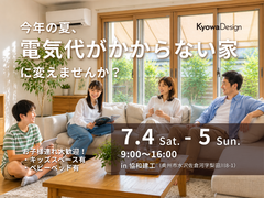 家のこと、相談しませんか？のメイン画像