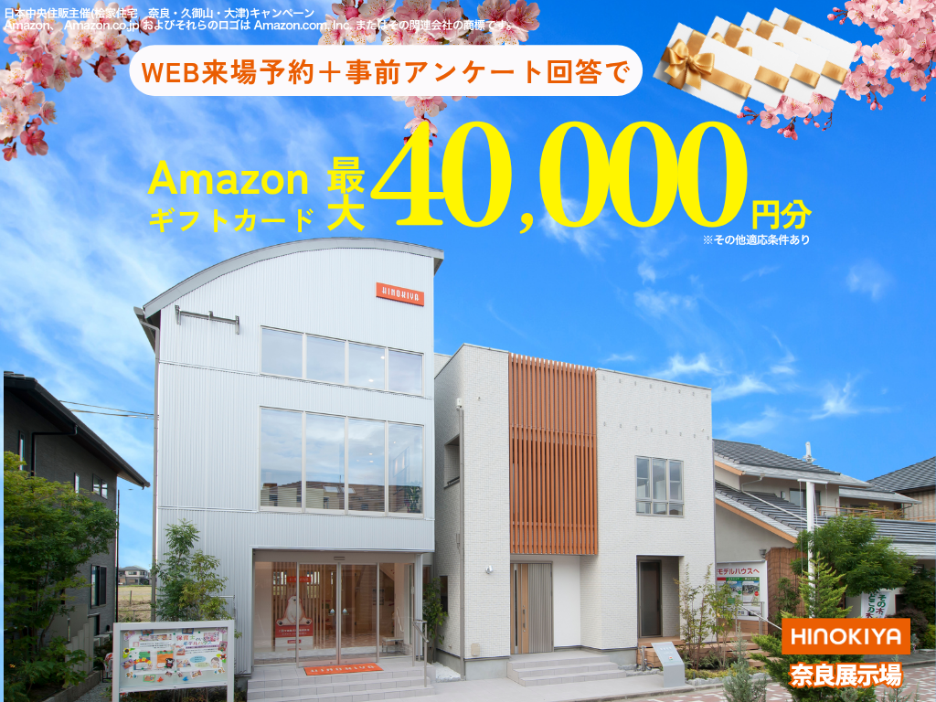 😻桧家住宅【奈良展示場】