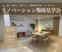【リノベ現場見学会】建てる前に、直すという選択肢を知っていますか。のメイン画像