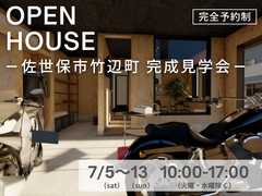 【佐世保市竹辺町】バイクガレージのある住まい完成見学会のメイン画像