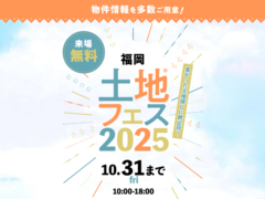 hit久留米展示場　土地フェス®2025のメイン画像