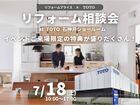 【杉並店】リフォーム相談会 at TOTO石神井ショールームのメイン画像