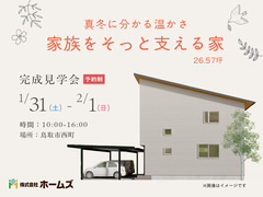 帰ってきた瞬間、頑張らなくていい暮らしのメイン画像